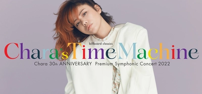 Chara×オーケストラ公演、セットリスト全曲公開 本人からのコメントも到着