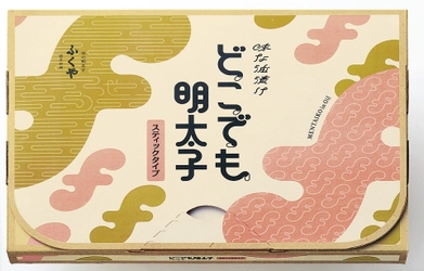 スティック状で小分けができる「どこでも明太子」＆ 明太子の油漬け初の栄養機能食品「さびない明太子」新発売 ～明太子をもっと身近に便利に食べてもらいたい！～