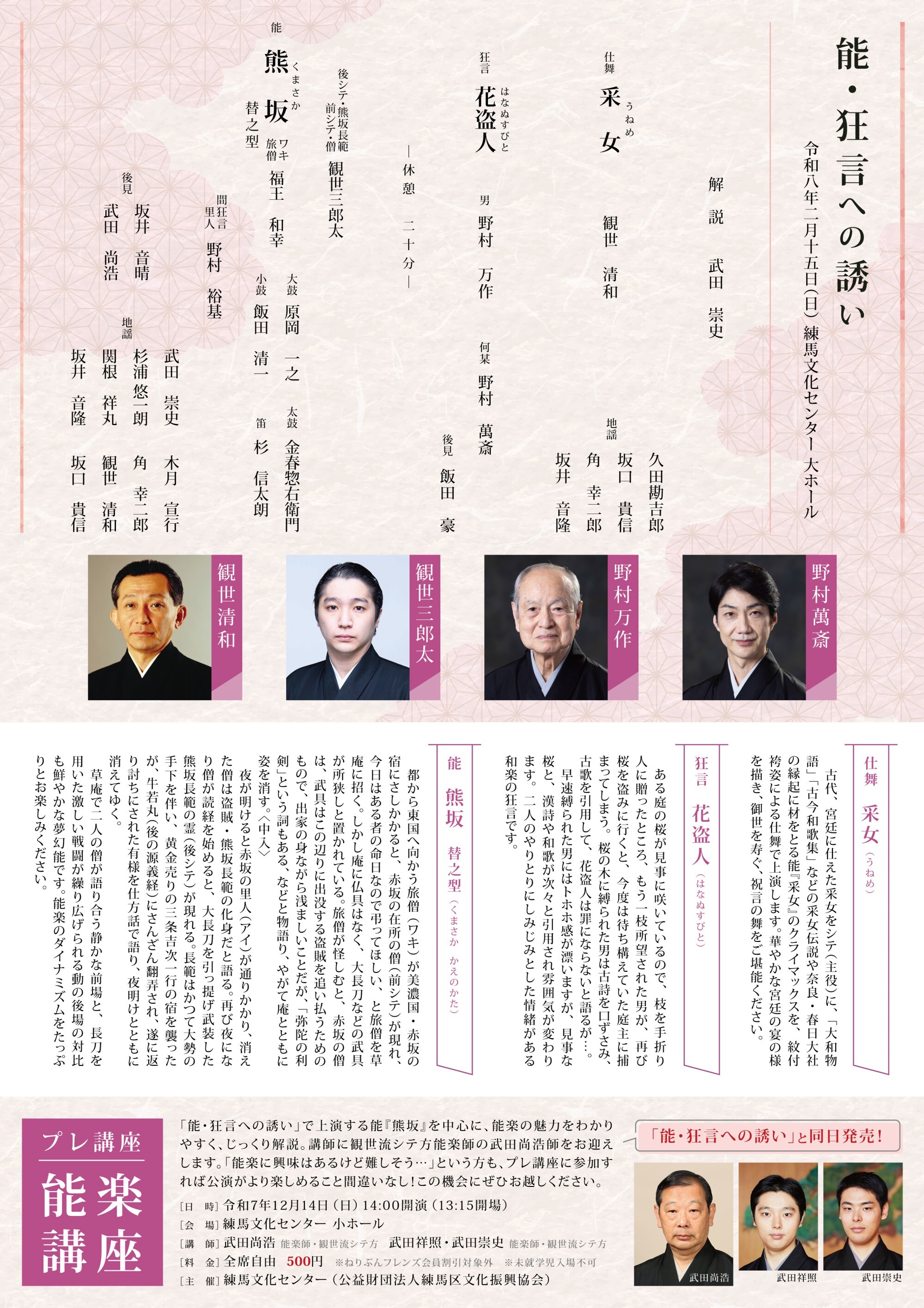 能・狂言への誘い チラシ裏