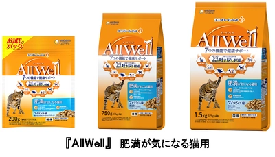 肥満やカロリーが気になる猫ちゃんに 健康機能食『AllWell』から“肥満が気になる猫用”登場 　2021年3月8日全国で新発売