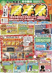 道の駅木更津うまくたの里、 オープンから1年で来場者200万人を突破！ 10月25日(木)～28日(日)の4日間、周年祭を開催