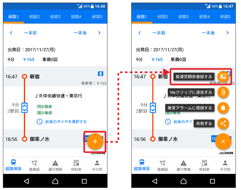 「鉄道定期券」機能（定期券の登録）画面イメージ
