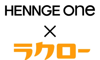 打刻レス勤怠管理サービス「ラクロー」が、 HENNGEの「HENNGE One」と連携