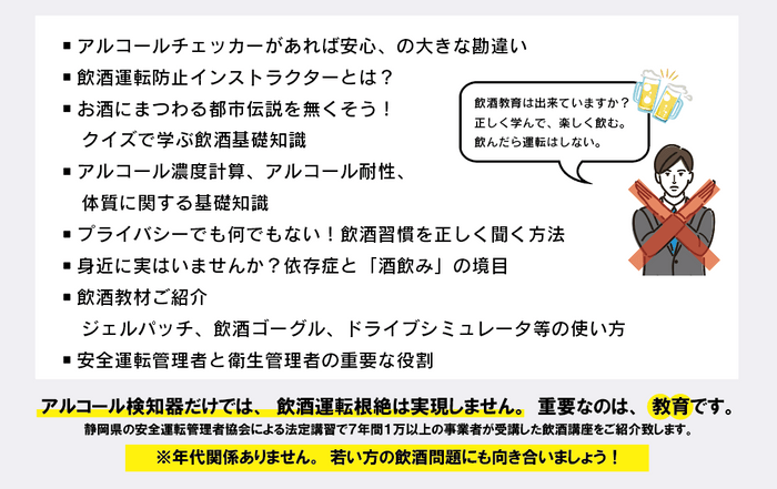 飲酒運転根絶に向けて「全国民が知るべきアルコール基礎知識」無料ウェブセミナー12月9日（金）開催のお知らせ | NEWSCAST