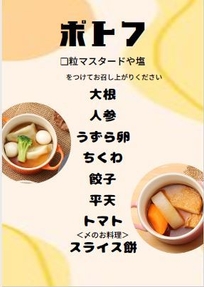 “フレンチおでん”3種の内容