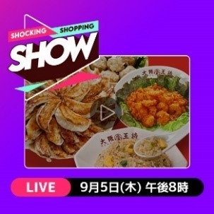 大阪王将 ライブショッピング