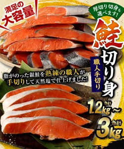 【熊本県水俣市ふるさと納税】水俣市で加工された鮭切り身を選べる容量で受付中！