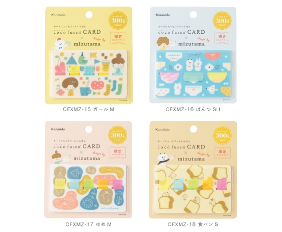 『ココフセンカード×mizutama』全4種イメージ