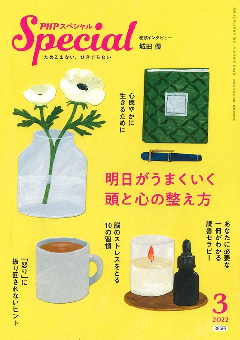 月刊誌「PHPスペシャル」