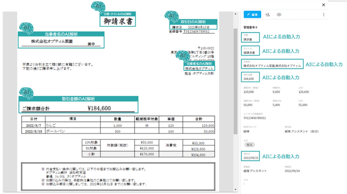 「OPTiM 電子帳簿保存」イメージ-2