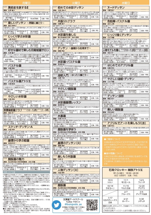 2023年10月リーフレット2