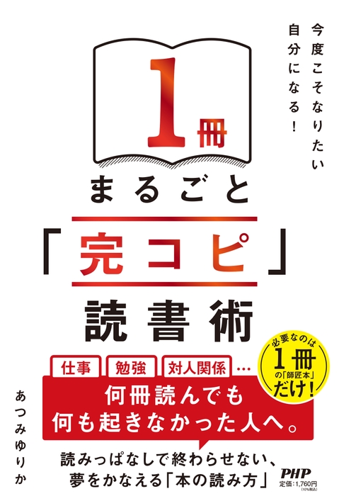 『1冊まるごと「完コピ」読書術』書影