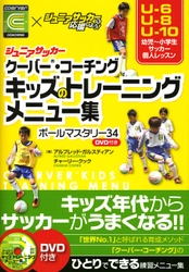 10年以上売れ続けている超ロングセラー『クーバー・コーチング　キッズのトレーニングメニュー集』が 2/4に13刷重版出来！