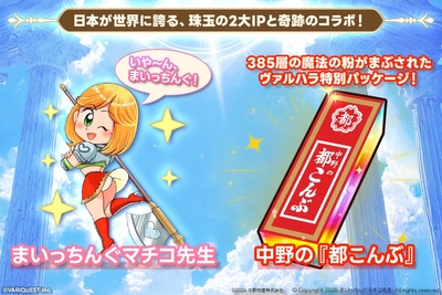 IPコラボ