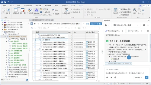デンソークリエイト、 システム・ソフトウェア設計ツール「Next Design V5」を提供開始