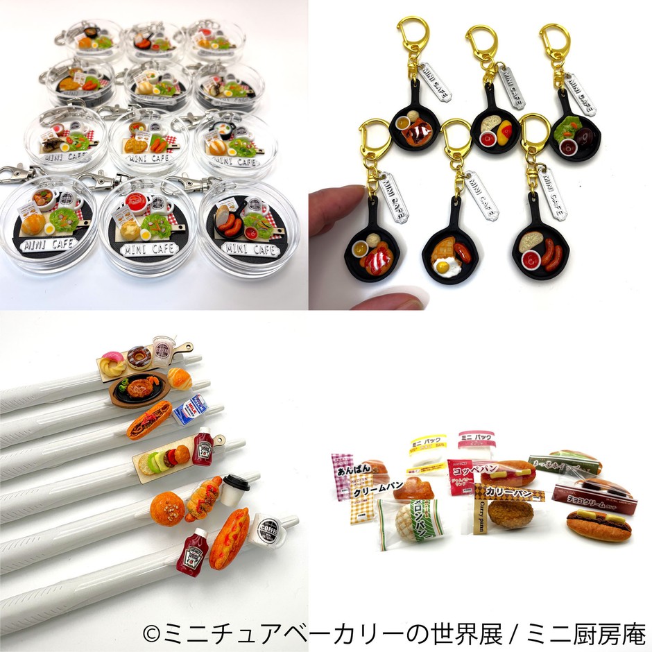 ミニチュアベーカリーの世界展 グッズ：ミニ厨房庵