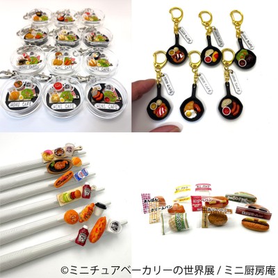 ミニチュアベーカリーの世界展 グッズ：ミニ厨房庵