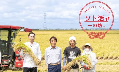 【宮城県・一の坊リゾート】安心、高品質な食材を求めて「Meet-Up TOHOKU ソト活 一の坊™️」“忠義さんのササニシキ”新米収穫の現場を訪ねました