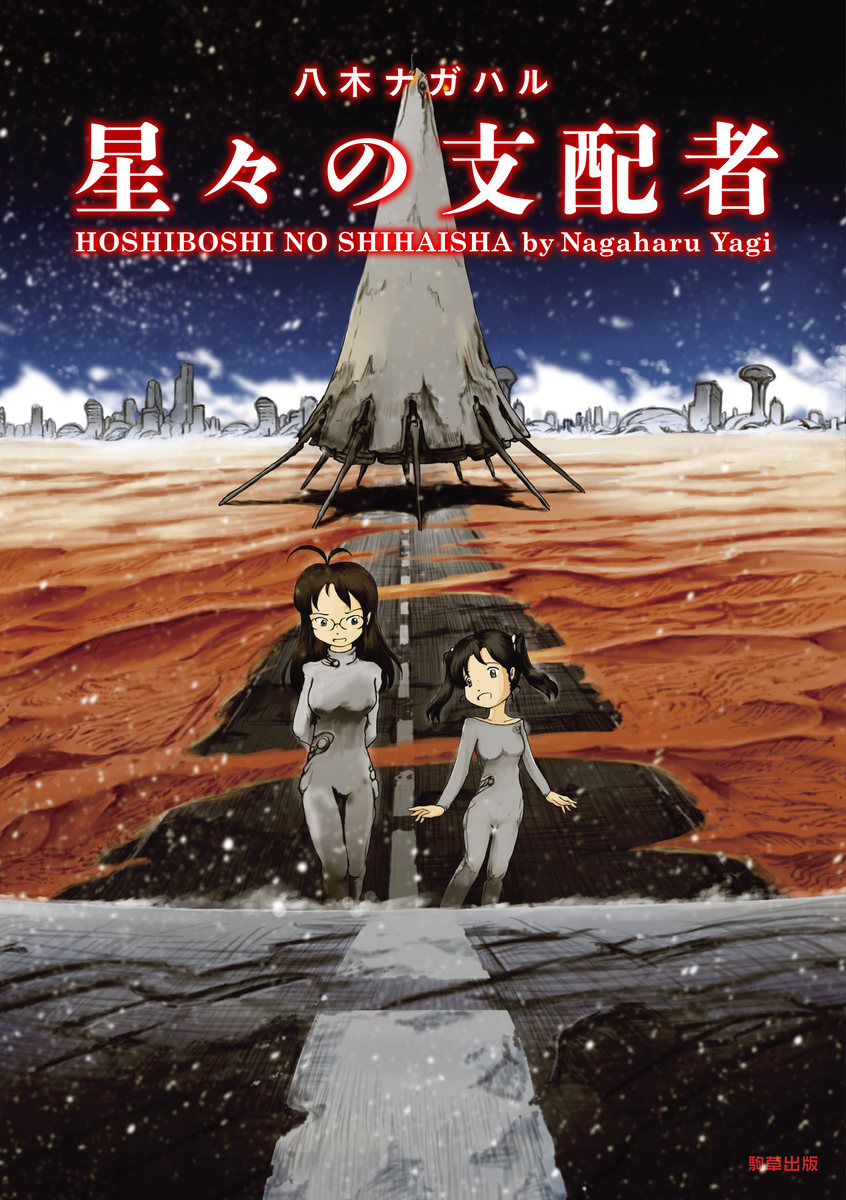 新刊】80年代のあの傑作が甦る！『何がジョーンに起こったか ふくやまけいこ初期作品集２』 11月1日発売 駒草出版 | NEWSCAST