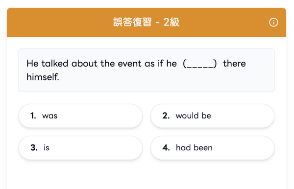 【画像：「誤答復習」モードで過去に間違えた問題に再挑戦している画面】