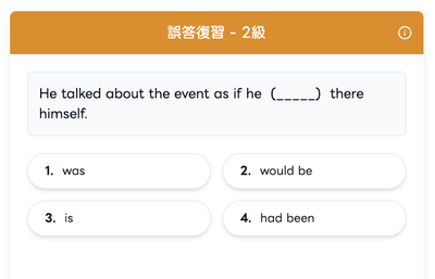 【画像：「誤答復習」モードで過去に間違えた問題に再挑戦している画面】