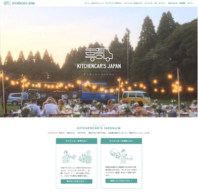 KITCHENCAR'S JAPAN Webページ