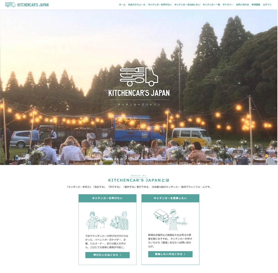 KITCHENCAR'S JAPAN Webページ
