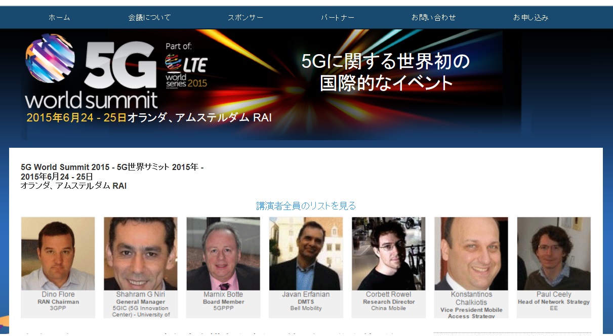 5G世界サミット 2015年