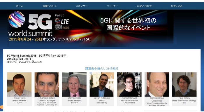 5G世界サミット 2015年