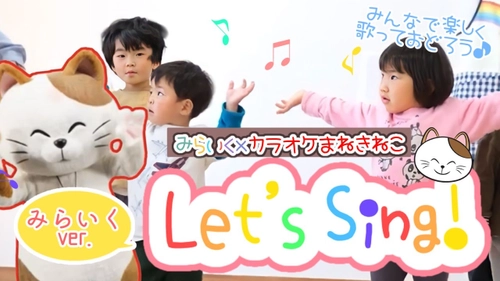 長野の保育事業を展開する子育てみらいネット、 SDGs活動「Let’s Sing！ 歌は応援になる」プロジェクトに参画