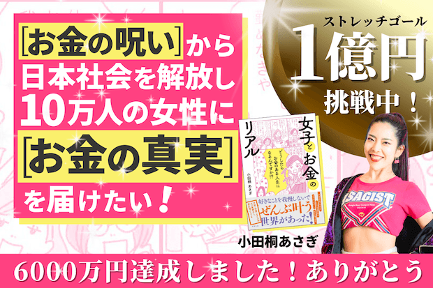 小田桐 あさぎ クラファン挑戦中