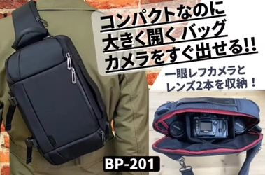 すぐに一眼レフを取り出せるカメラバッグ。 スタイリッシュでコンパクト、でも大容量 BP-201　 2月26日までmachi-ya(CAMPFIRE)で クラウドファンディングを実施中