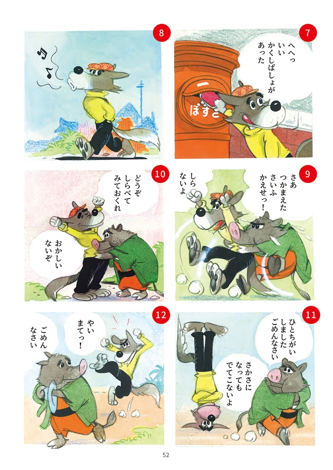 ゆうびんやさんのまき