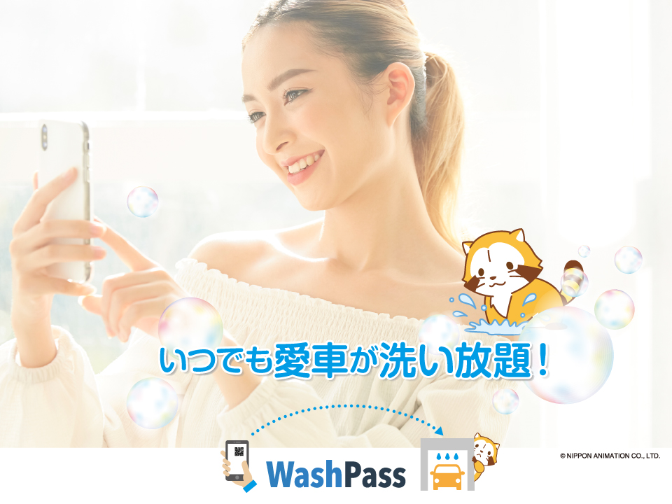 洗い放題【WashPass】日本第一号店の今。