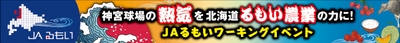 当日掲示されたイベントバナー
