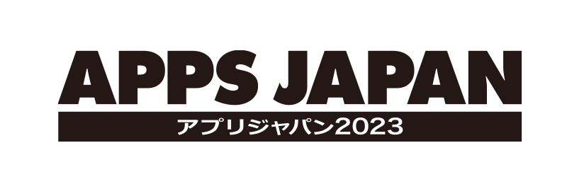 生成AI技術とビジネス活用の最前線を紹介する 特別企画「生成AIゾーン」をAPPS JAPAN2023内で開催