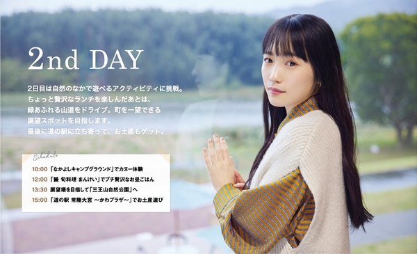 「月刊旅色」2022年1月号1泊2日の常陸大宮旅:川栄李奈さん