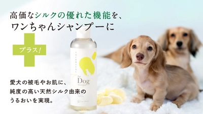 みどりまゆシルク配合、愛犬と飼い主の肌にやさしい低刺激 「COCONICAL犬用シャンプー」を4/5より一般販売開始