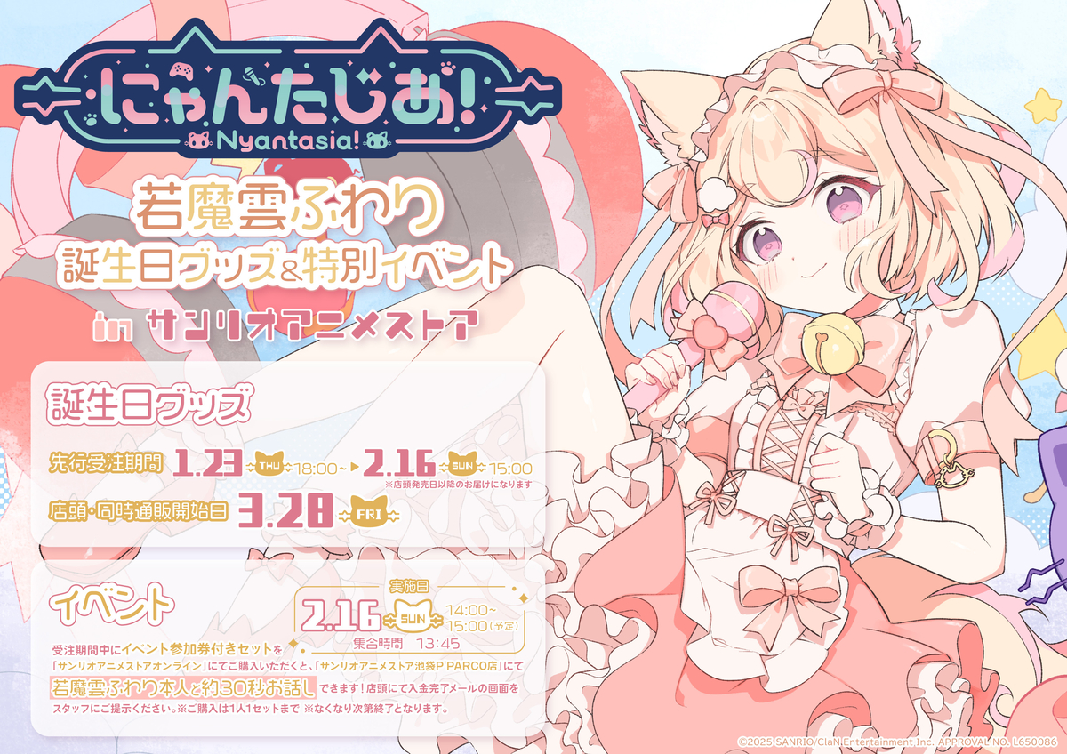 VTuberプロジェクト「にゃんたじあ！」から、「若魔雲ふわり」誕生日グッズの販売が決定！