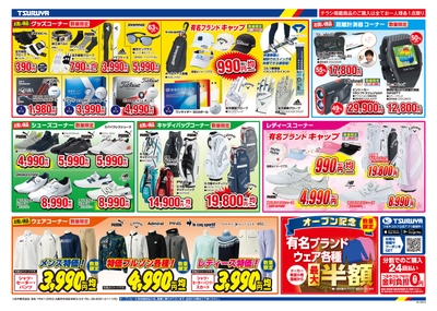 チラシ情報(2)