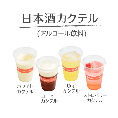 日本酒を美味しく楽しむ