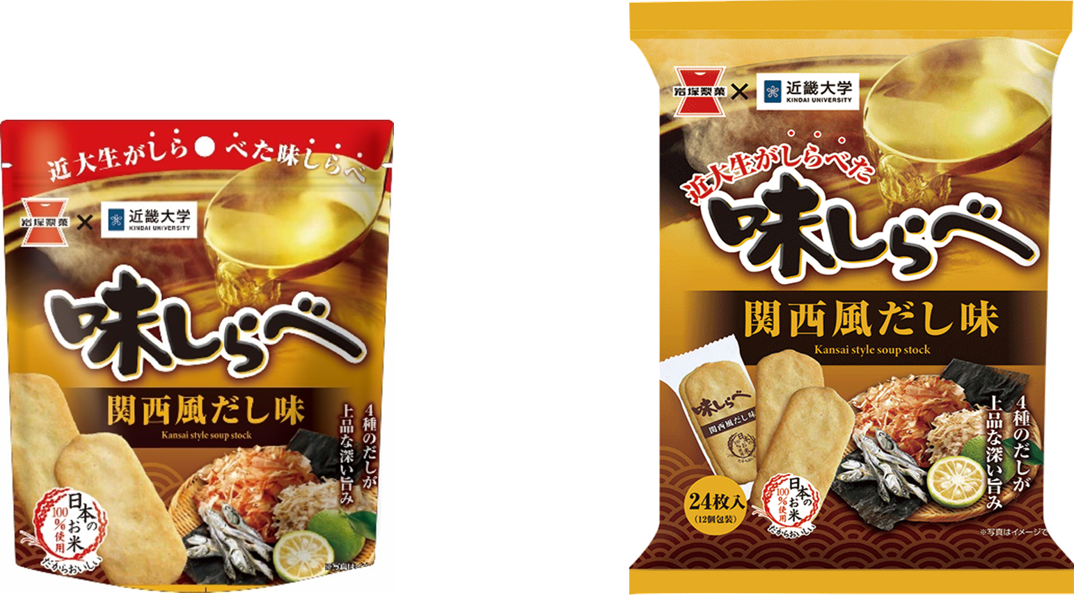 近畿大学経営学部布施ゼミと岩塚製菓が共同開発　