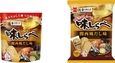 近畿大学経営学部布施ゼミと岩塚製菓が共同開発　"近大生しらべ"の「味しらべ　関西風だし味」全国販売へ