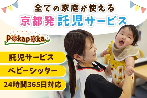 京都発　託児事業を行う「Tree House」が 全ての家庭に育児支援を提供するため、 11月30日(土)までクラウドファンディングを実施