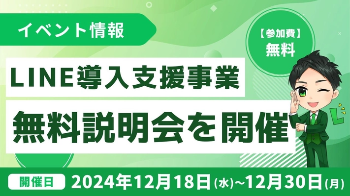 将来は独立も！lmessageを活用したLINE導入支援事業の説明会