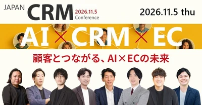 AI×CRMの未来を探るオンラインカンファレンス『JAPAN CRM Conference 2026 autumn』11月5日（木）開催決定！