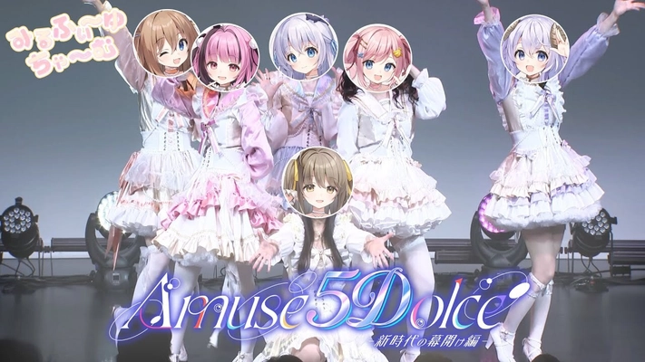 VTuberアイドルユニット「あみゅどる」が顔出しライブを開催　 完全実写の5Dライブのご紹介とプレオーダー情報を発表！