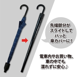 雨の日のお出かけを快適に！傘用のビニール袋がいらない 「パパっとしまえるスライドカバー付き傘　エコッパ」発売