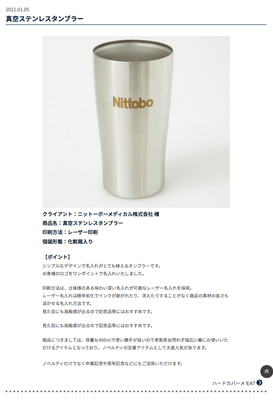 製作事例紹介