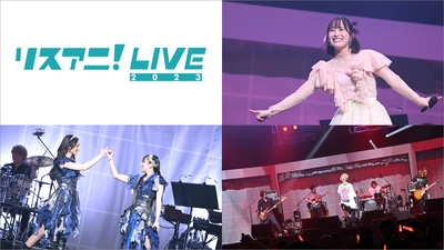 日本武道館にて3DAYS開催された “リスアニ！LIVE 2023”の模様が5月17日に MUSIC ON! TV（エムオン!）にて放送決定！